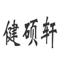 健碩軒干鍋香辣鵝加盟