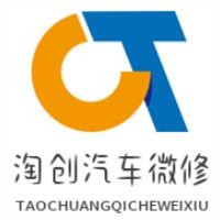 淘創汽車微修加盟