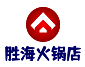勝海火鍋店加盟