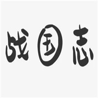 戰鍋志三汁燜鍋加盟