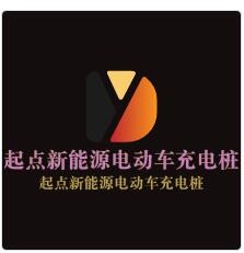 起點新能源電動車充電樁加盟