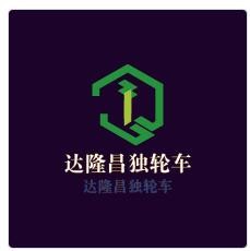 達隆昌獨輪車加盟