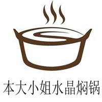 本大小姐水晶燜鍋加盟