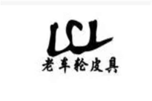 老車輪皮具加盟