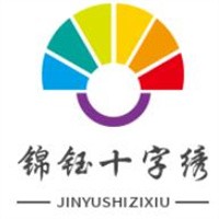 錦鈺十字繡加盟