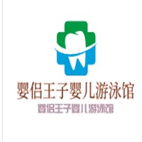 嬰侶王子?jì)雰河斡攫^加盟