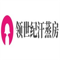 領世紀汗蒸房加盟