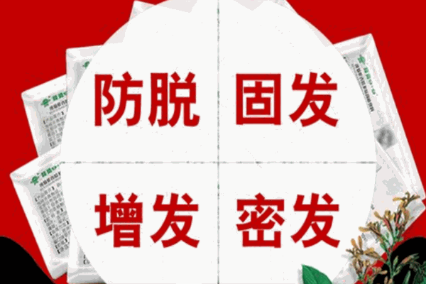 頂上世家止脫生發養發加盟