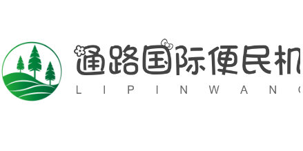 通路國際便民機加盟