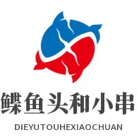 鰈魚頭和小串加盟