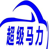 超級(jí)馬力汽車用品加盟