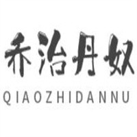 喬治丹奴鞋業加盟