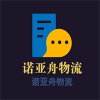 諾亞舟物流加盟