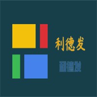 利德發(fā)加盟