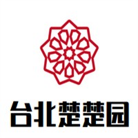 臺北楚楚園加盟