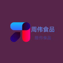 周偉食品加盟
