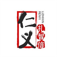 仁義禮智信書店加盟