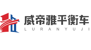 威帝雅平衡車加盟
