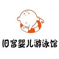 舊宮嬰兒游泳館加盟
