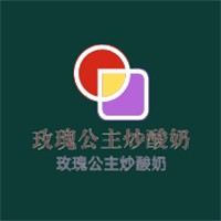 玫瑰公主炒酸奶加盟