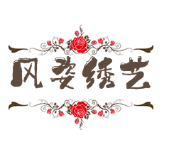 風姿繡藝十字繡加盟