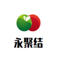 永聚結加盟