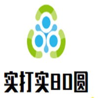 實打實80圓褲業加盟