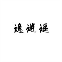 逸逍遙香辣蝦加盟