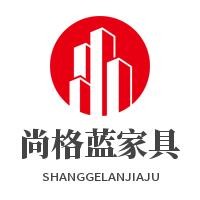 尚格藍家具加盟