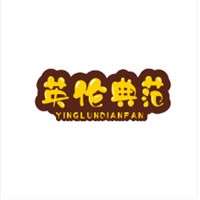 英倫典范加盟