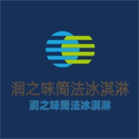 潤之味簡法冰淇淋加盟