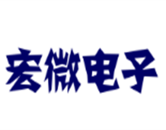 宏微電子加盟