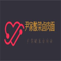 尹家酸菜鹵肉面加盟