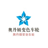 奧丹姆變色車(chē)輪加盟