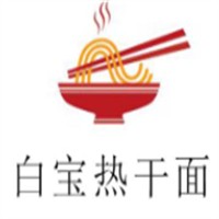 白寶熱干面加盟