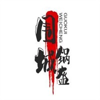 圍城鍋盔加盟