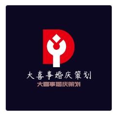 大喜事婚慶策劃加盟