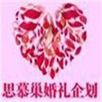 思慕巢婚禮企劃加盟