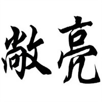 敞亮巴蜀烤魚加盟
