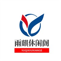 雨麒休閑閣加盟
