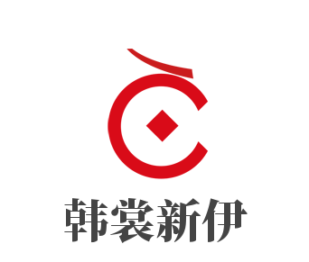 韓裳新伊牛仔褲加盟