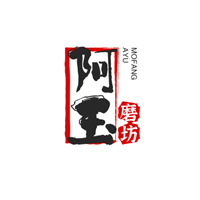 阿玉磨坊加盟