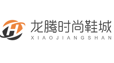 龍騰時尚鞋城加盟