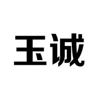 玉誠清潔加盟