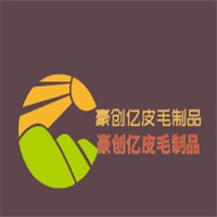 豪創億皮毛制品加盟