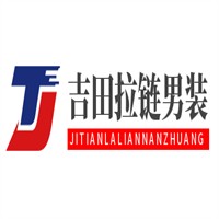 吉田拉鏈男裝加盟