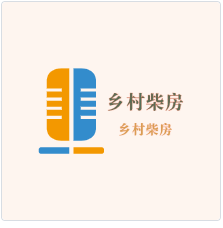 鄉村柴房加盟
