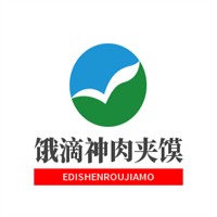 餓滴神肉夾饃加盟
