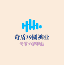 奇盾39圓褲業加盟