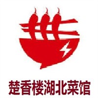 楚香樓湖北菜館加盟